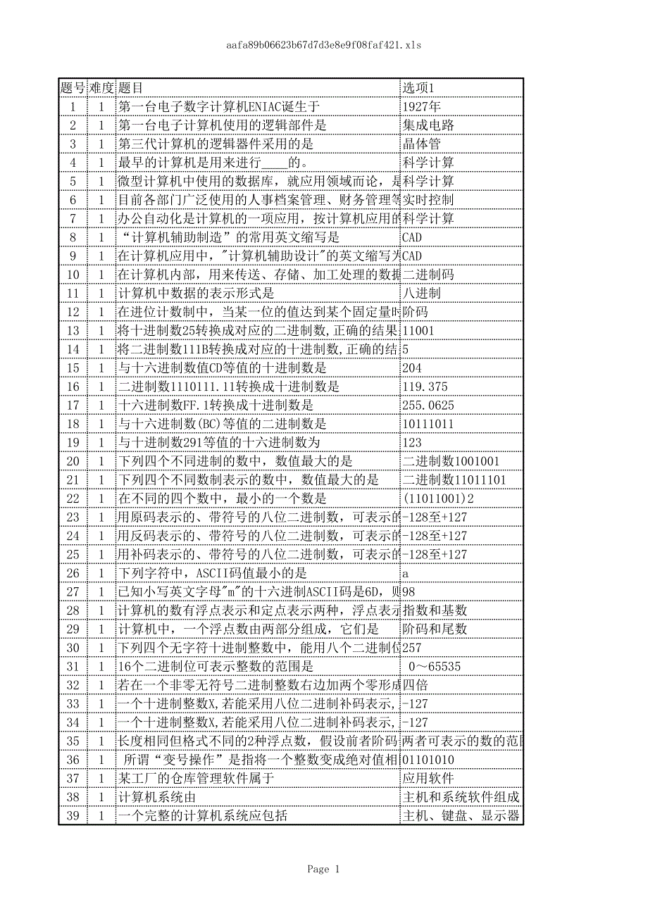 电脑上机考试题库(1)_第1页