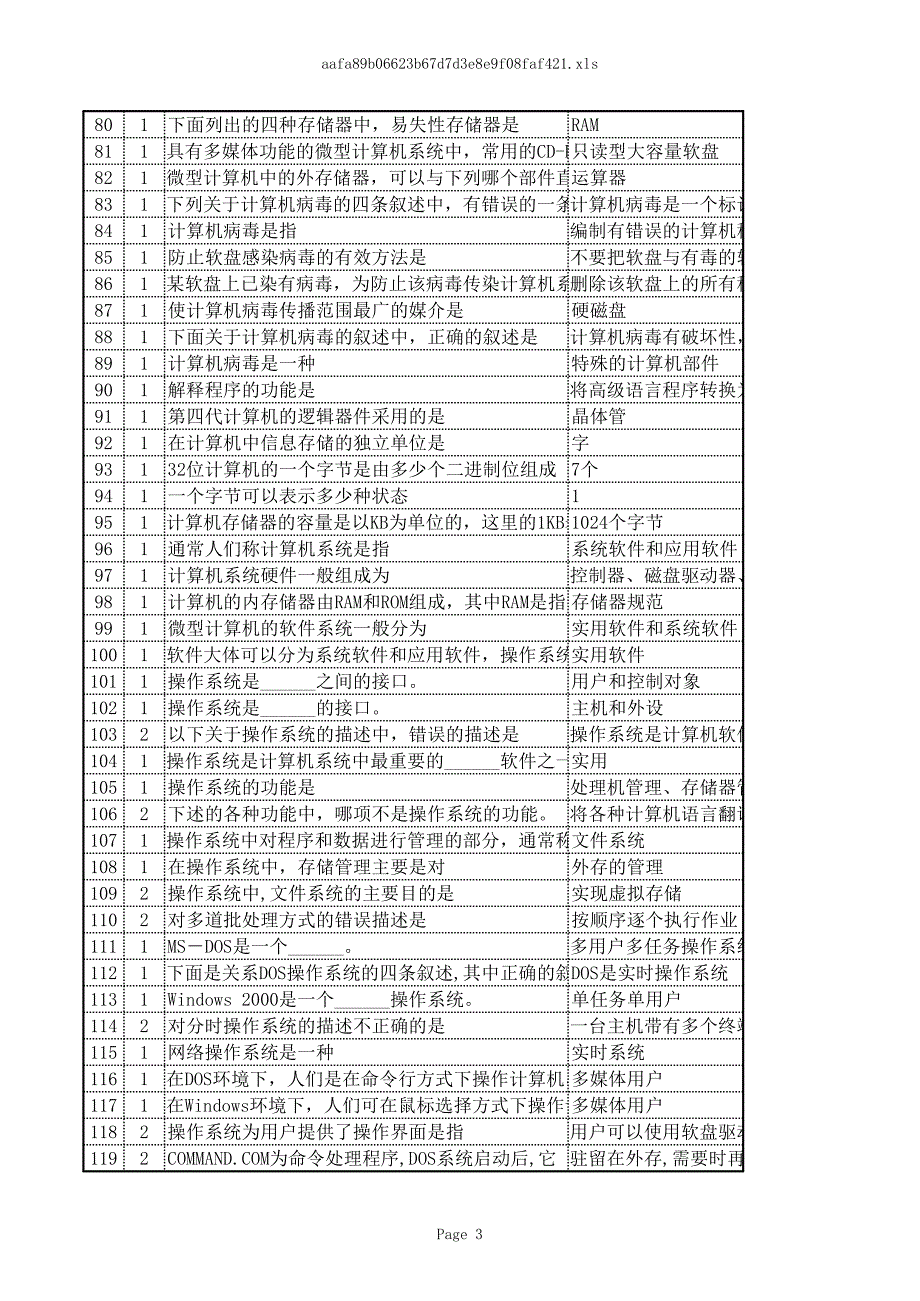 电脑上机考试题库(1)_第3页