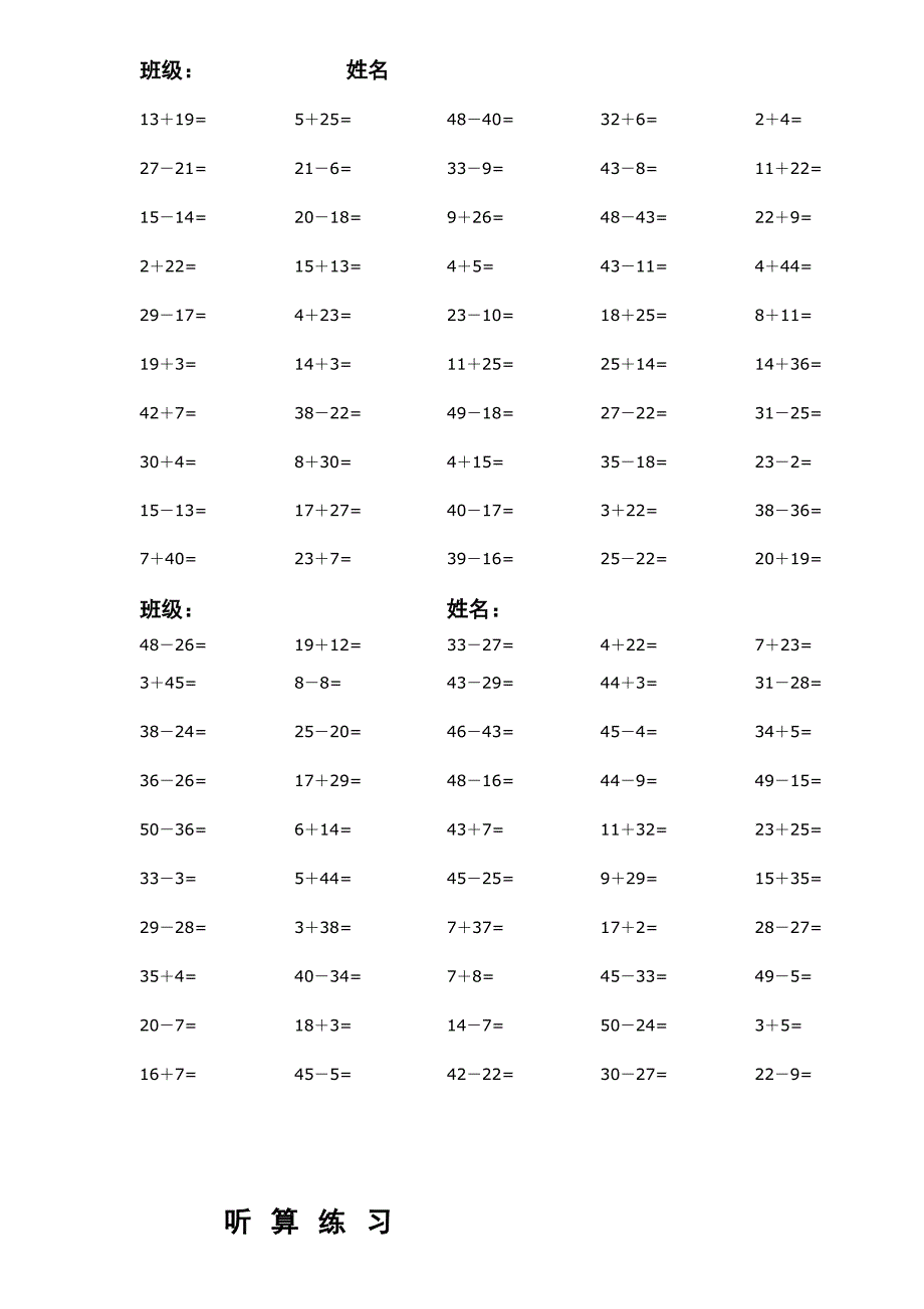 一年级50以内口算训练题_第1页