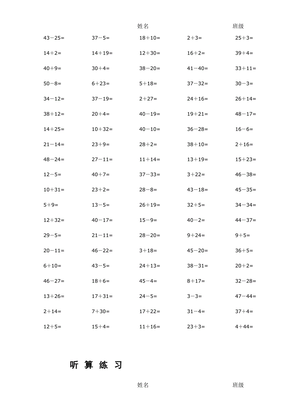 一年级50以内口算训练题_第2页