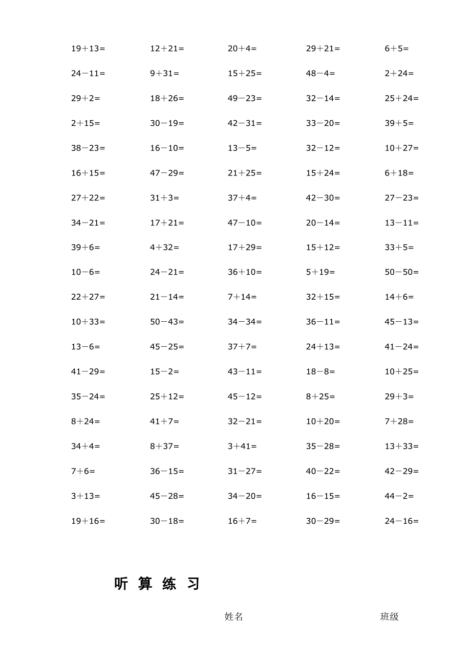 一年级50以内口算训练题_第3页