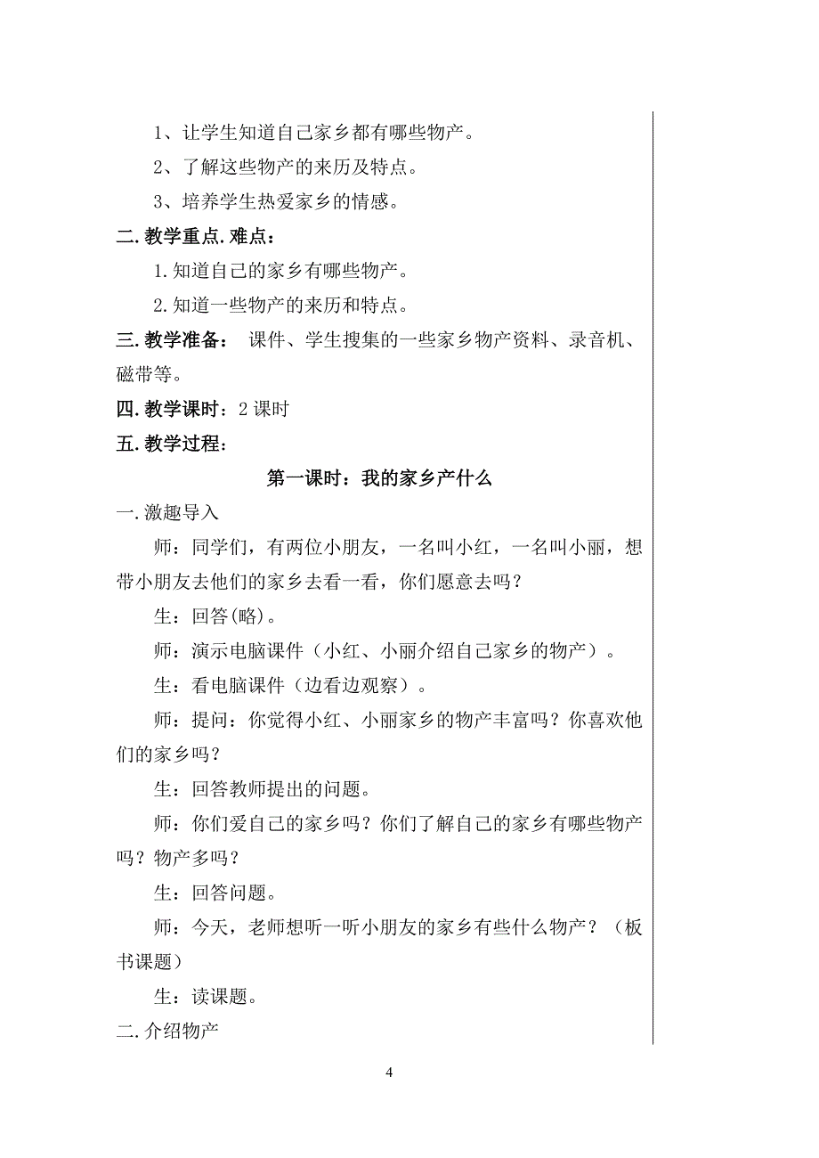 人教版二年级下册品德与生活_第4页