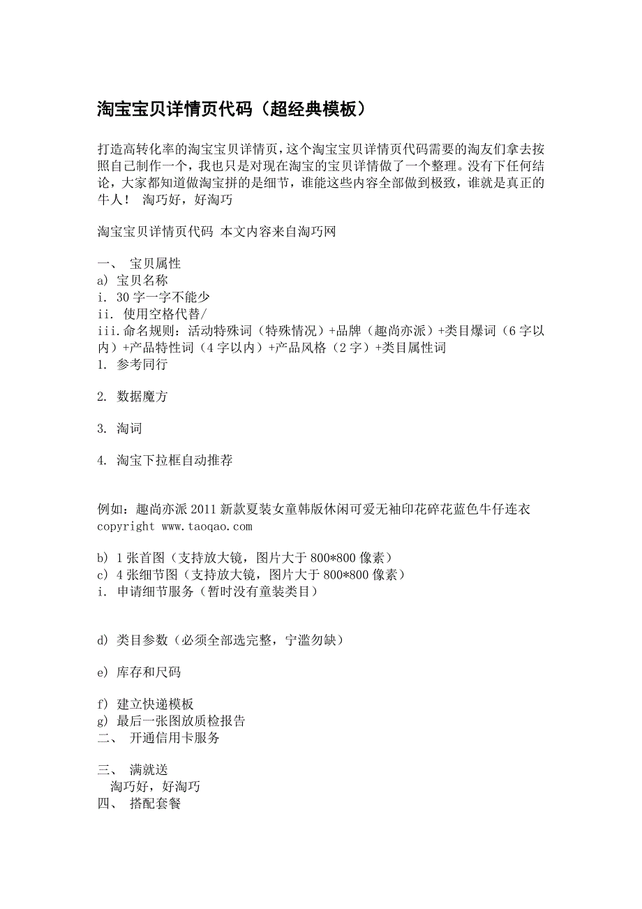 淘宝宝贝详情页模版淘宝开店必备_第1页