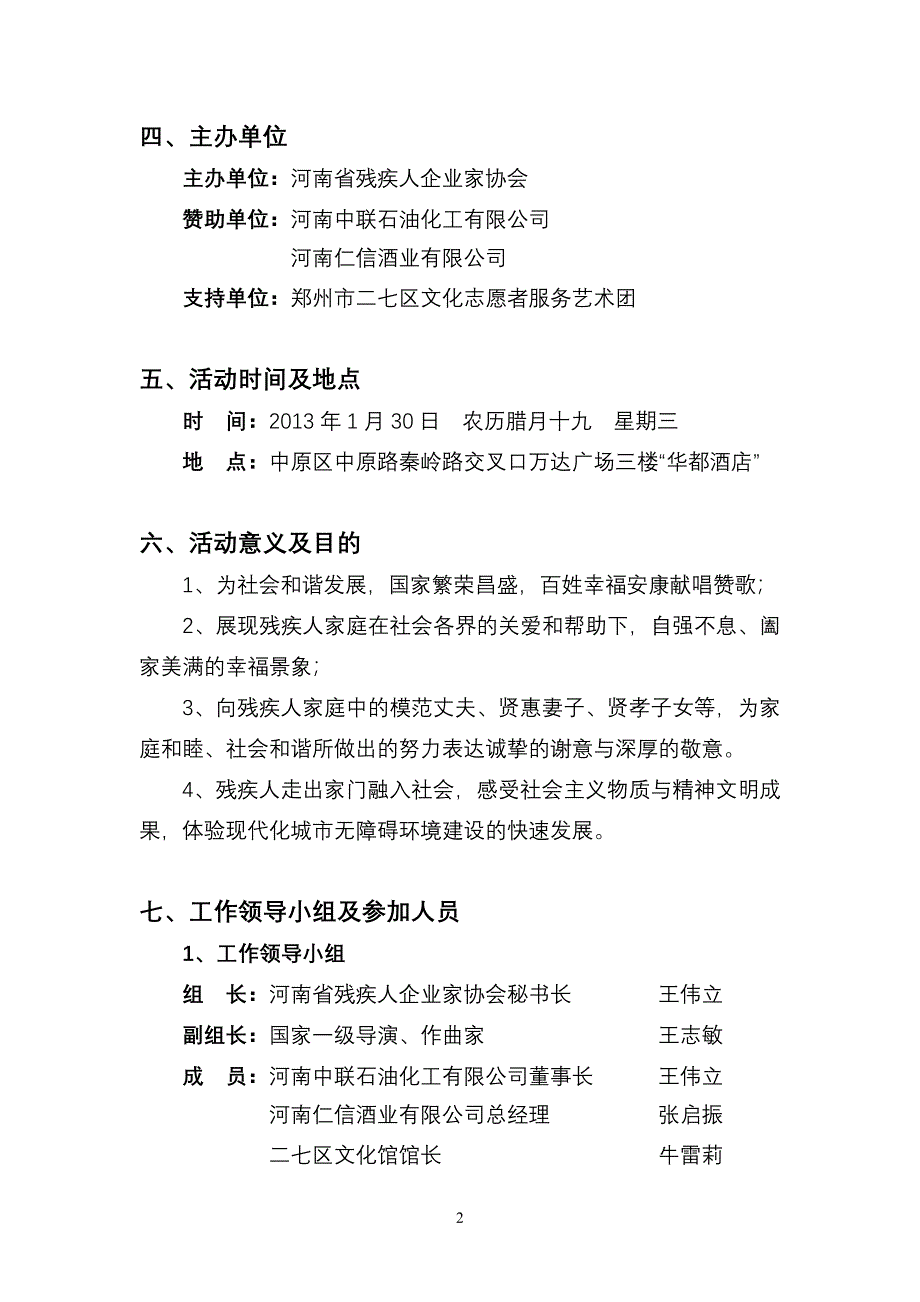 残疾人和谐家庭联欢晚会策划案_第2页