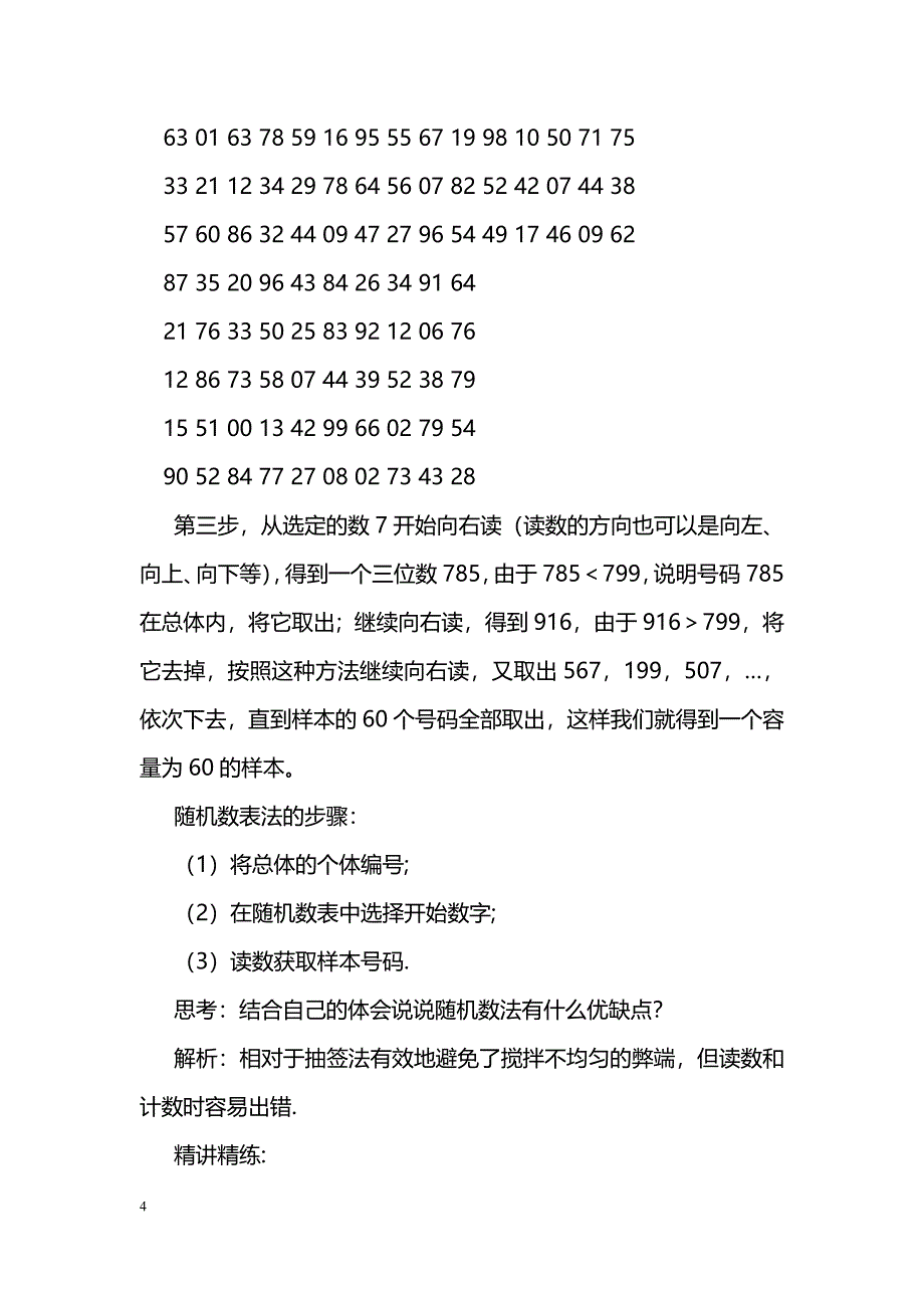 [数学教案]简单随机抽样_4_第4页