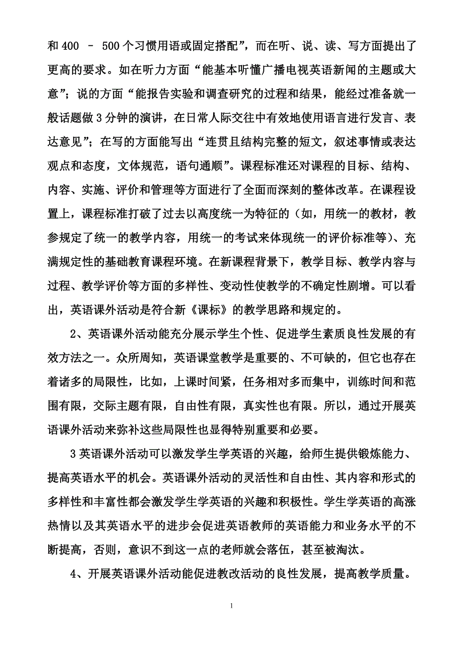 英语课外活动作用的实践和探讨_第2页