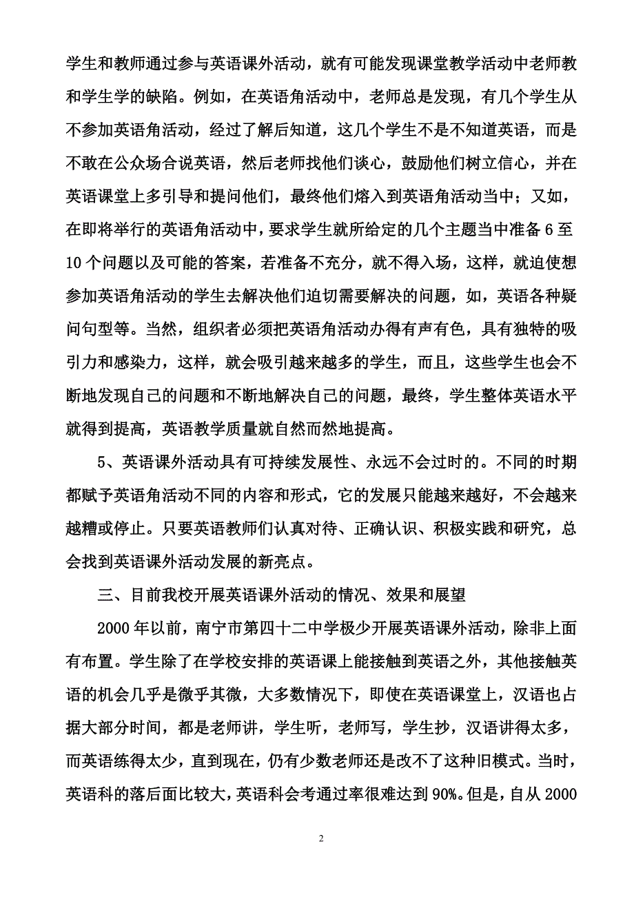 英语课外活动作用的实践和探讨_第3页