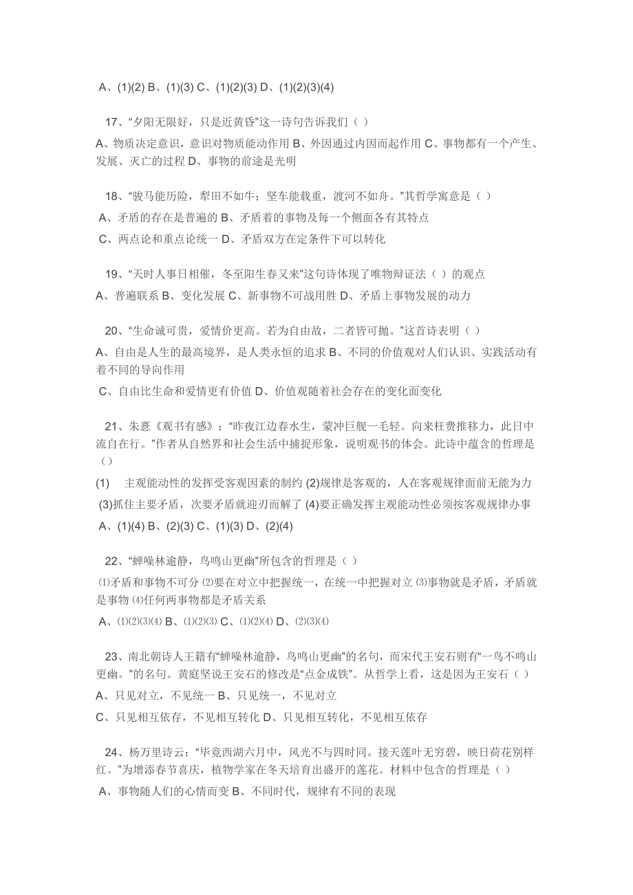 高考政治选择题--哲理诗文类集锦_第3页