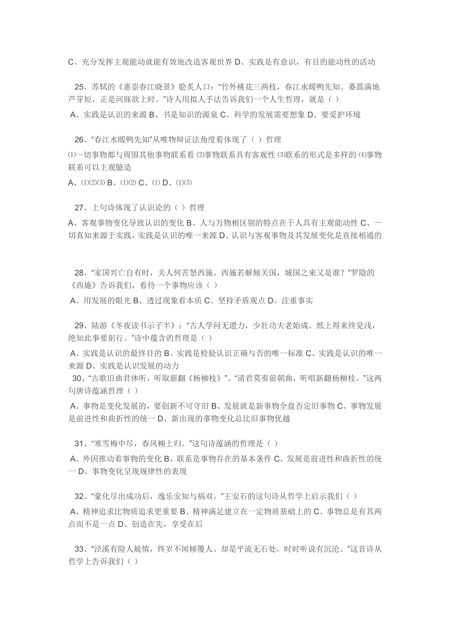 高考政治选择题--哲理诗文类集锦_第4页