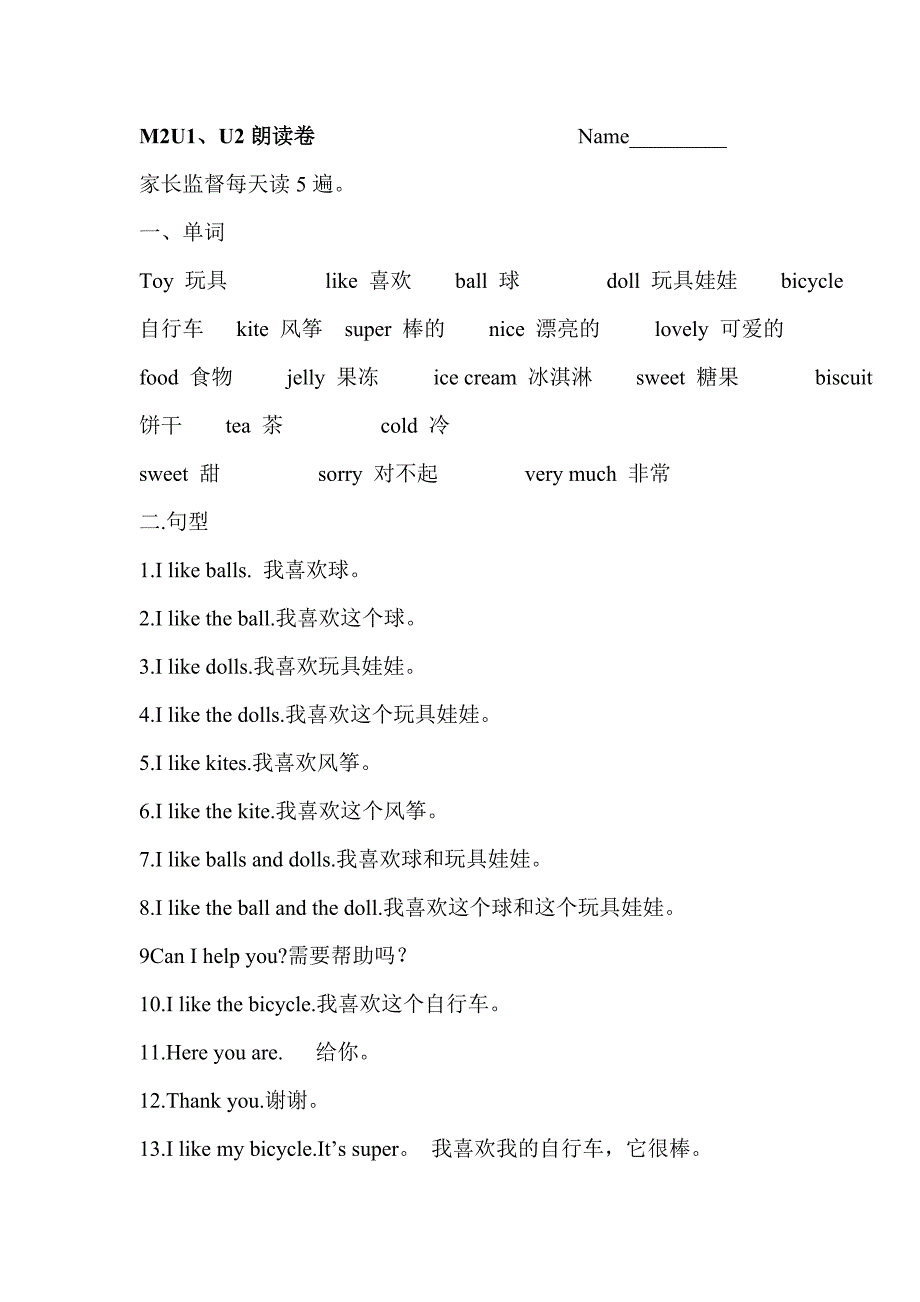 上海牛津小学英语1BM2U2朗读卷_第1页