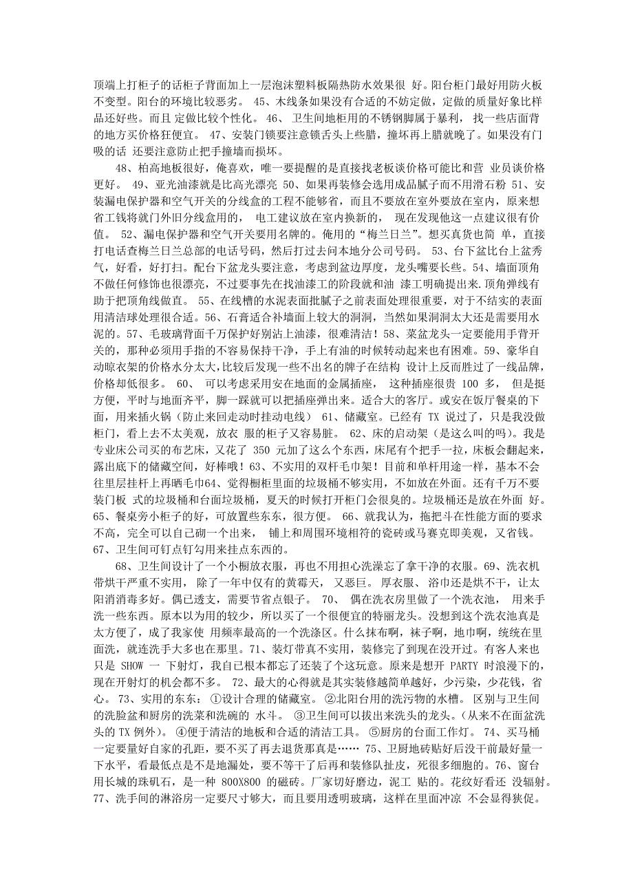 网上看到的一些装修知识,大家共享一下_第3页