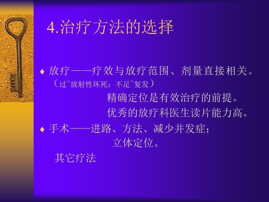 医学影像学总论_第5页