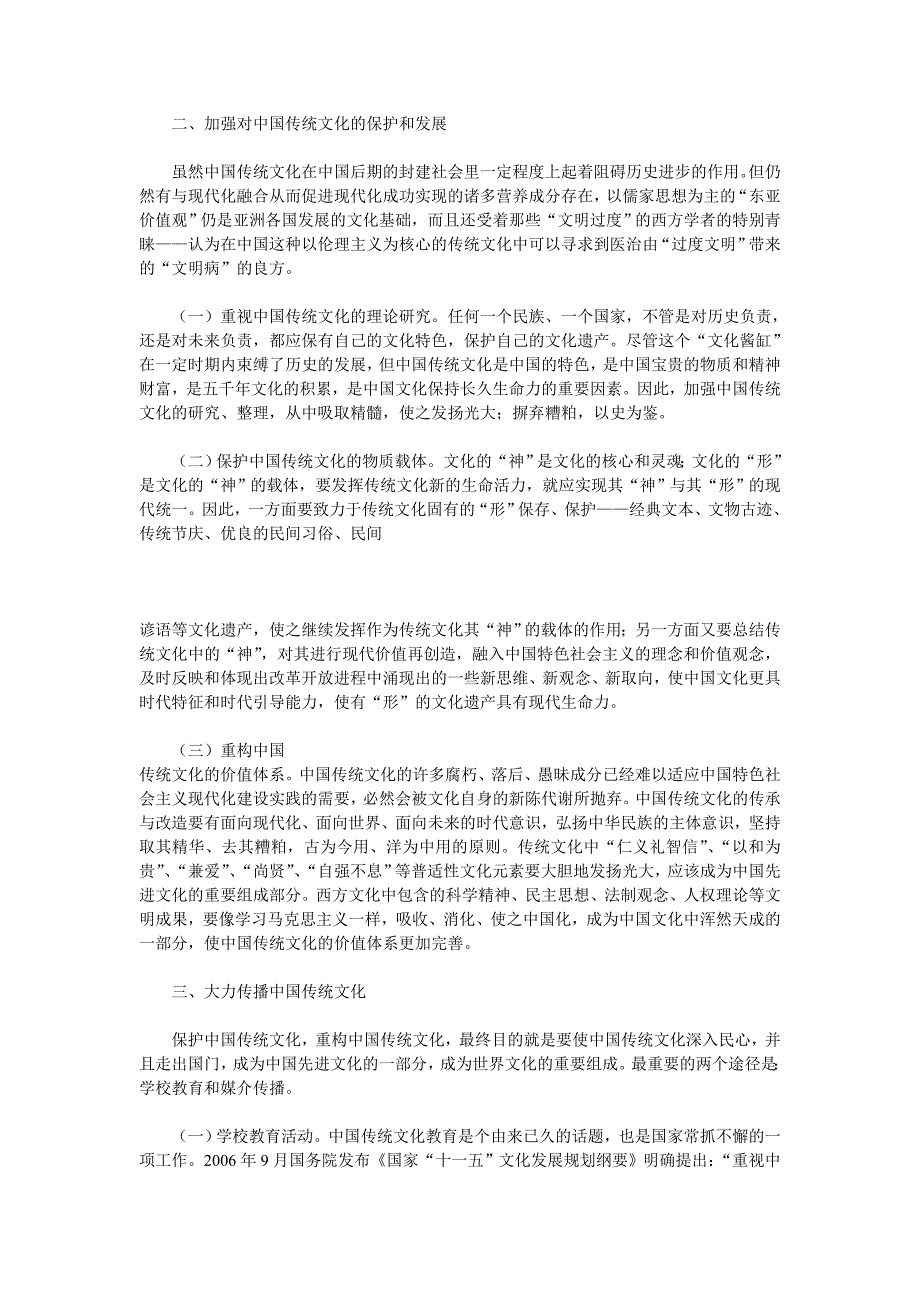 关于中国传统文化传承与发展学习心得_第2页