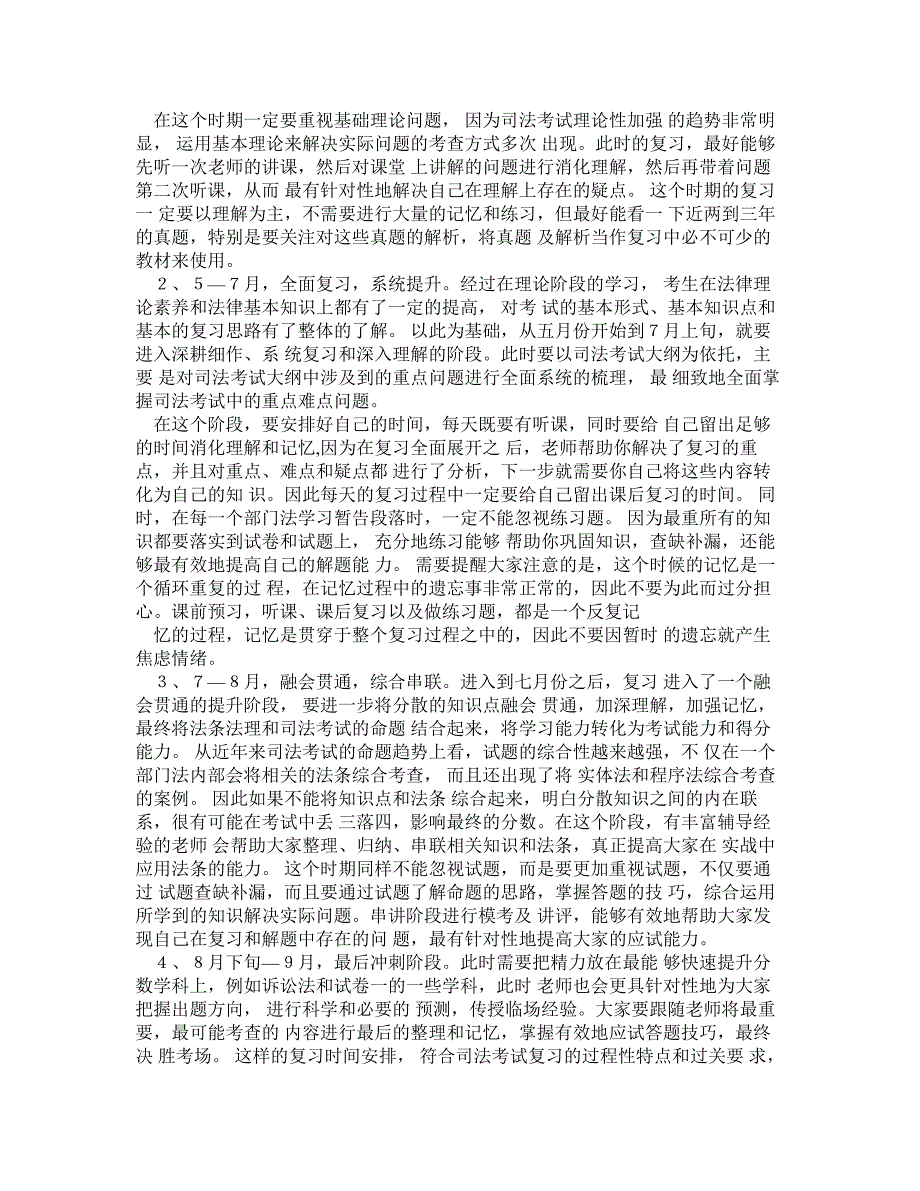 2011年司考复习资料和复习目标_第2页