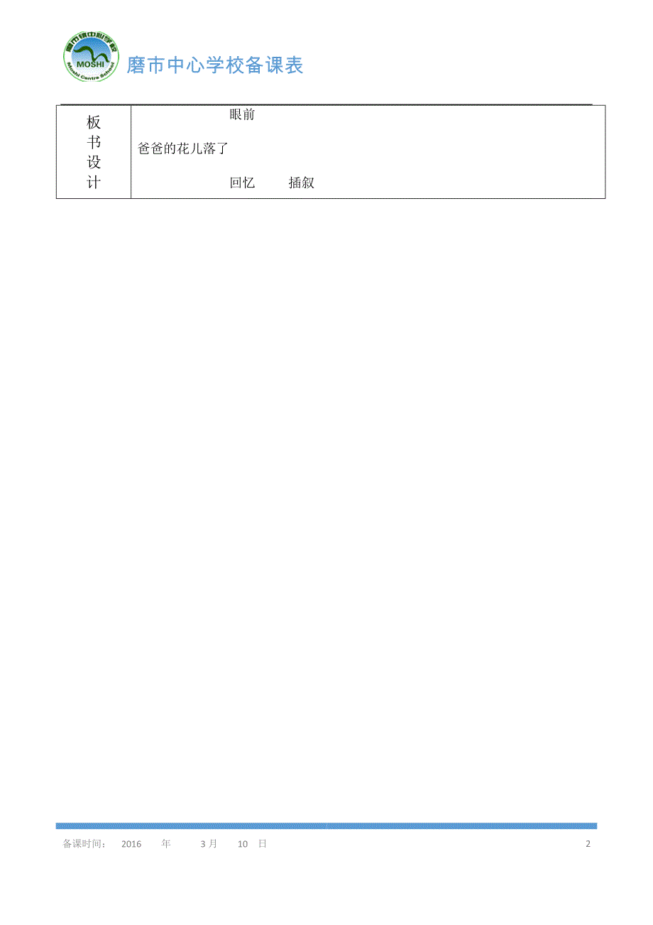 1，《爸爸的花儿落了》教案_第2页