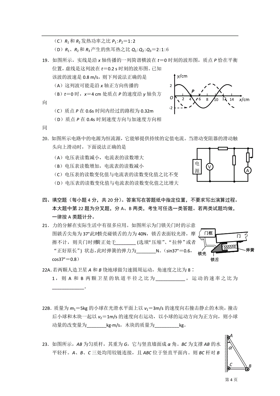 上海市浦东新区2012届高三第二学期4月质量抽测(物理)_第4页