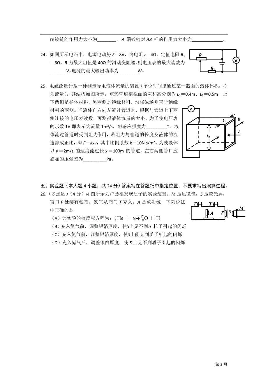 上海市浦东新区2012届高三第二学期4月质量抽测(物理)_第5页