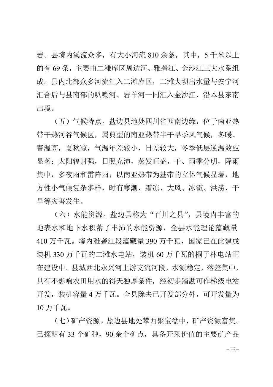 盐边县招商引资手册(改)_第3页