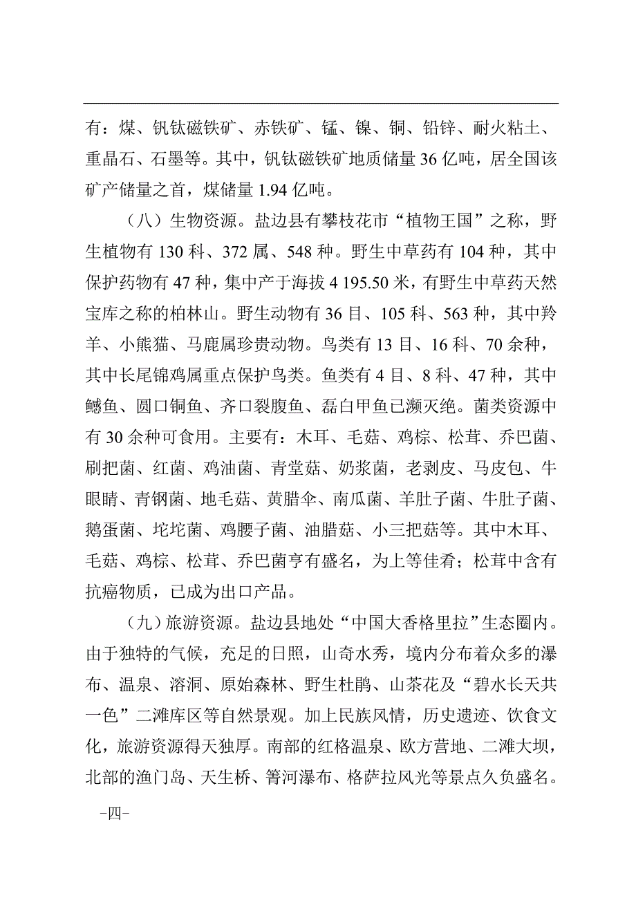 盐边县招商引资手册(改)_第4页