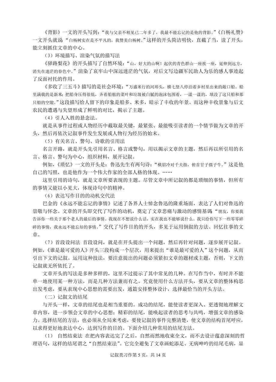 [通用]记叙类习作写作指导系列讲座_第5页