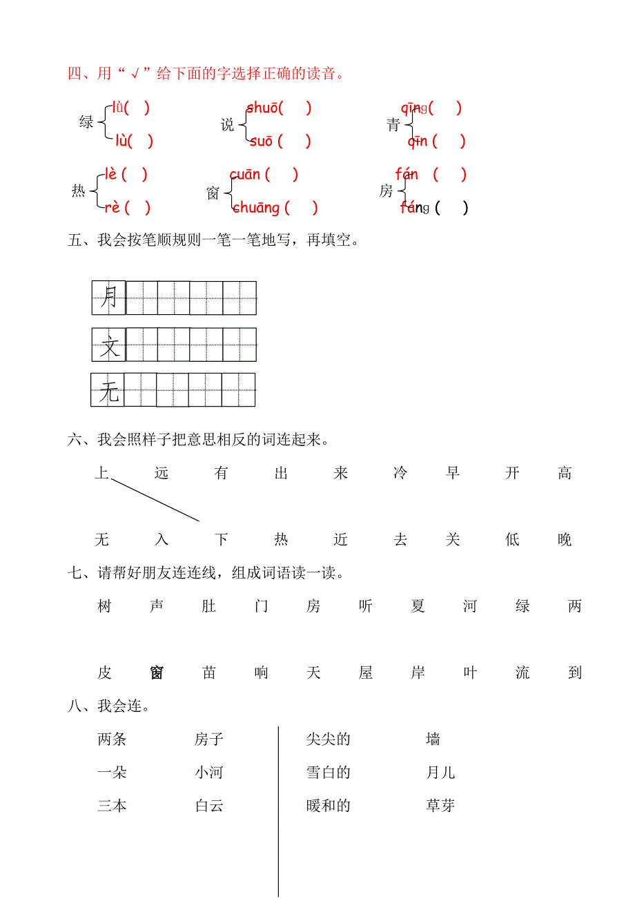 一年级上册语文l练习卷_第2页