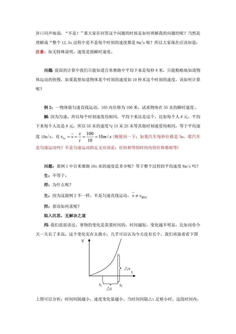 1.2《怎样描述运动的快慢（一）》教案（1）（沪科版必修1）_第5页