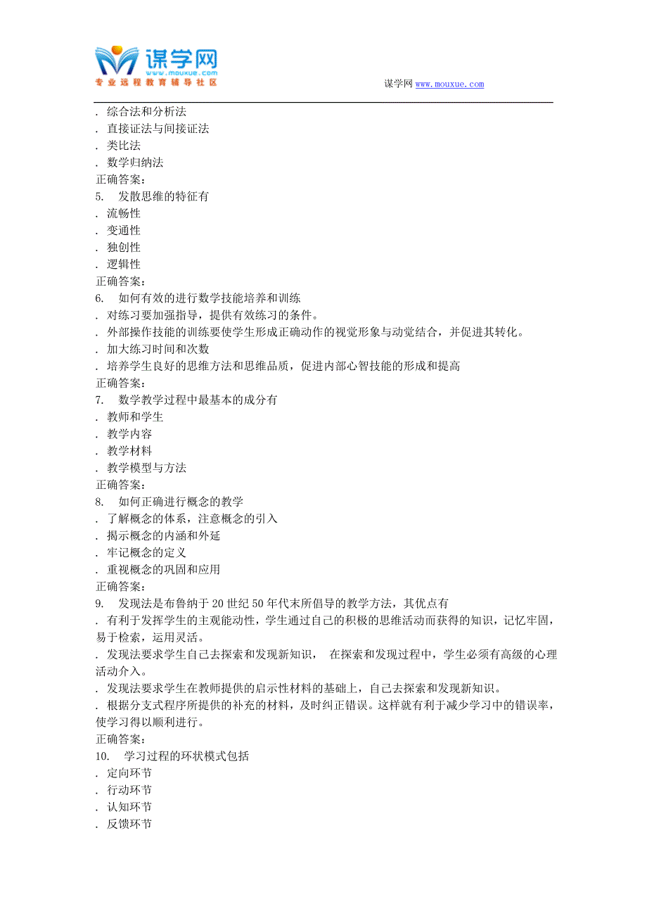 16春季福师《数学课程与教学论》在线作业二_第4页