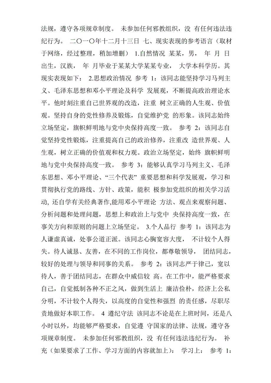 公务员政审及公务员考察材料_第4页