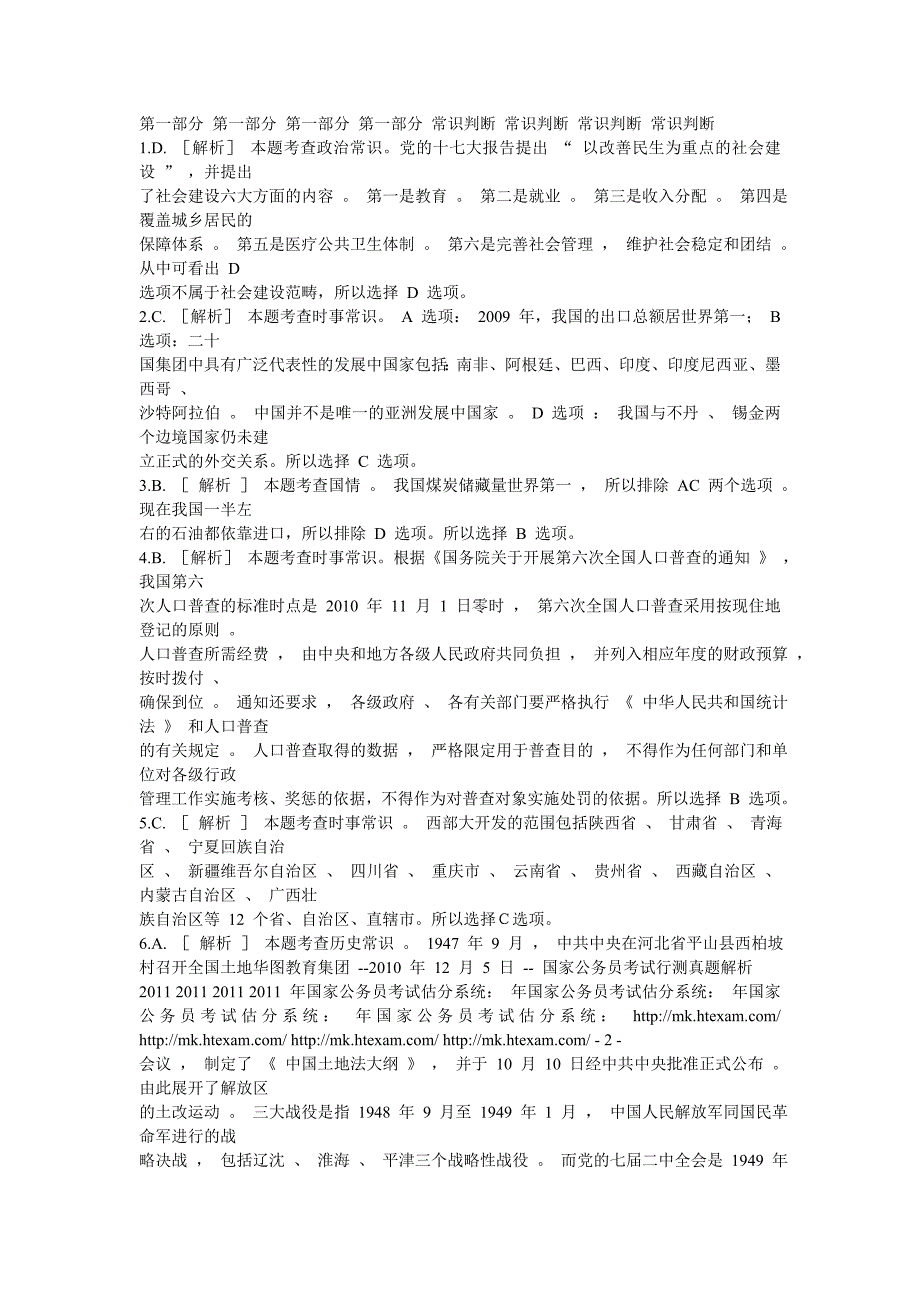 11年公务员行测真题解析_第1页