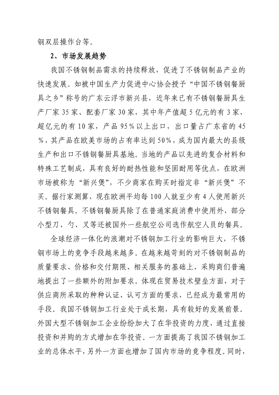 年产4000吨不锈钢制品项目建议书_第4页