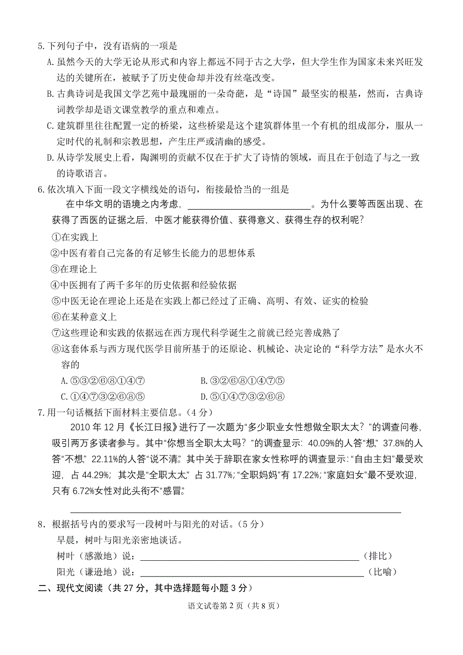 高三语文第一学期语文期中试卷_第2页