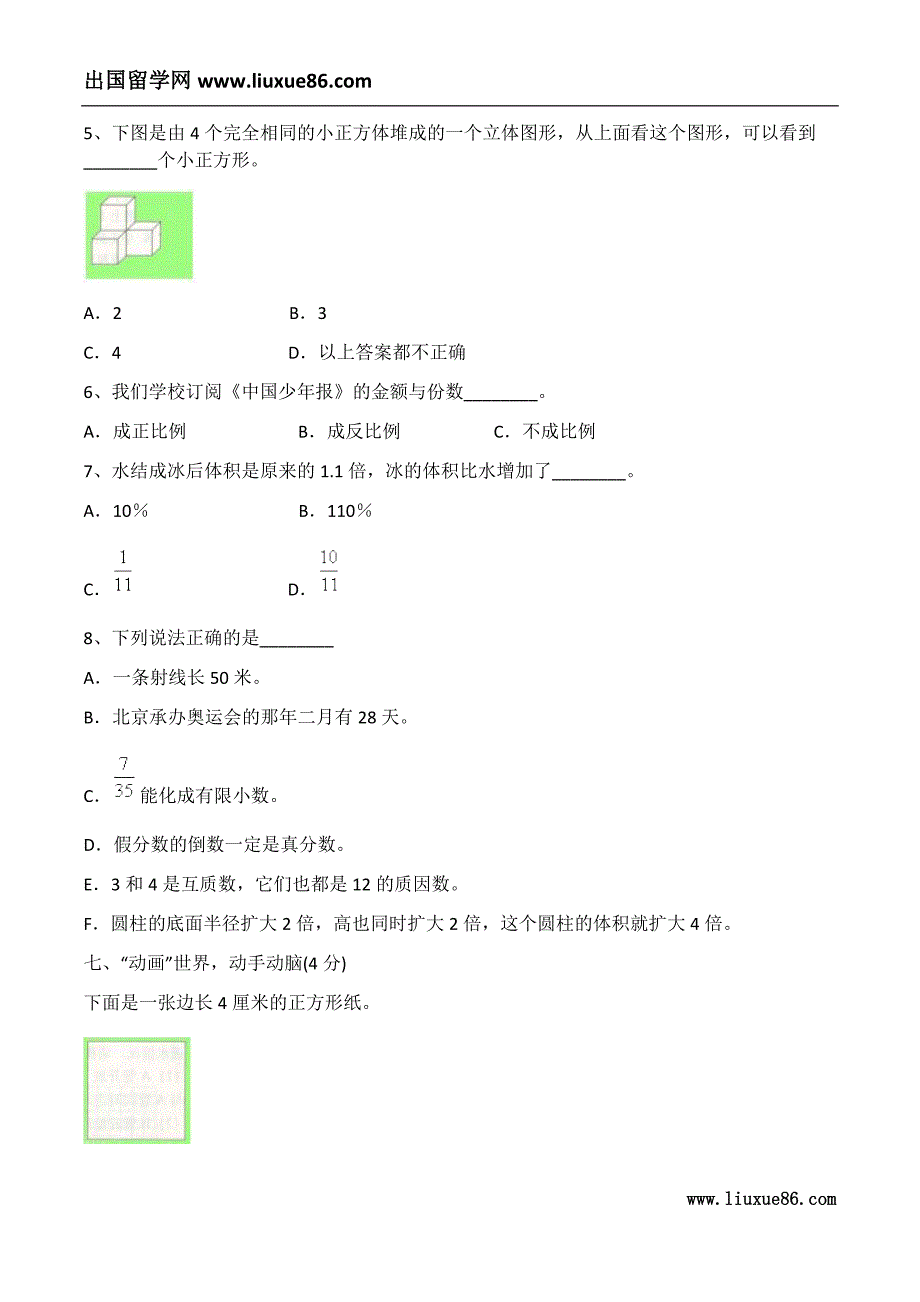 2012年小升初数学模拟试卷及答案1_第4页