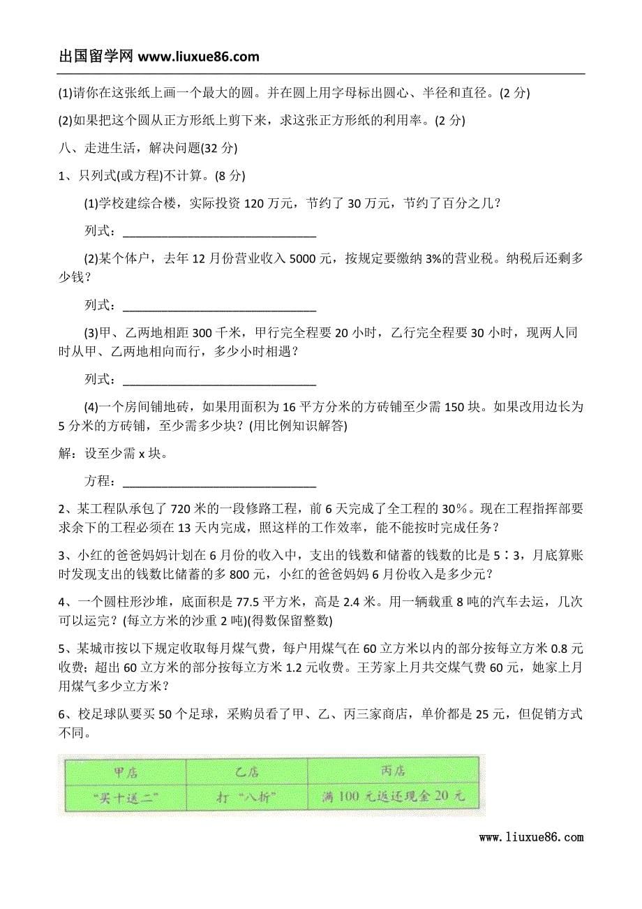 2012年小升初数学模拟试卷及答案1_第5页