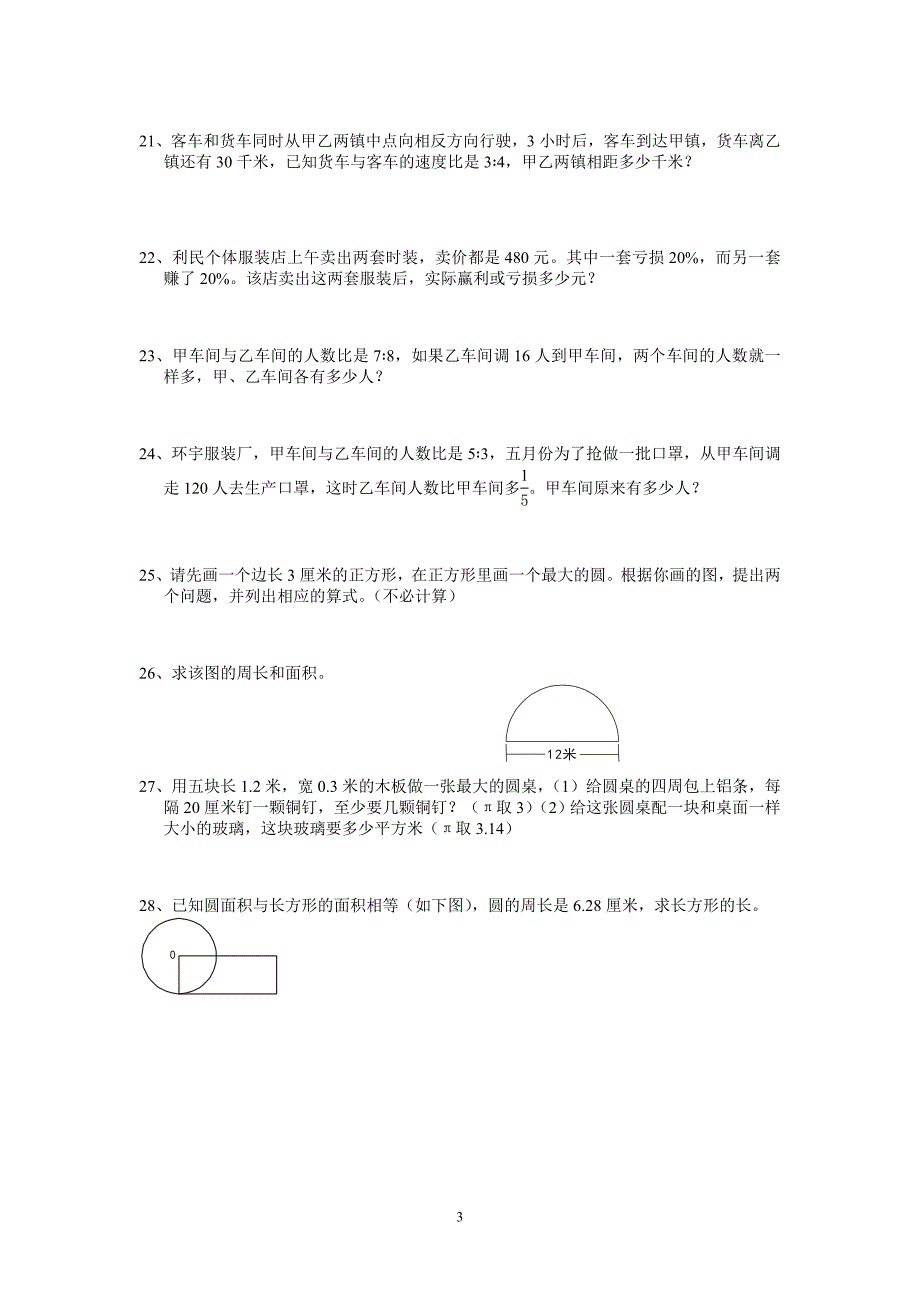 2016小升初数学总复习试题-综合运用(一)_第3页