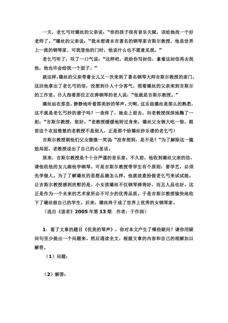 语文第三单元测试题_第5页