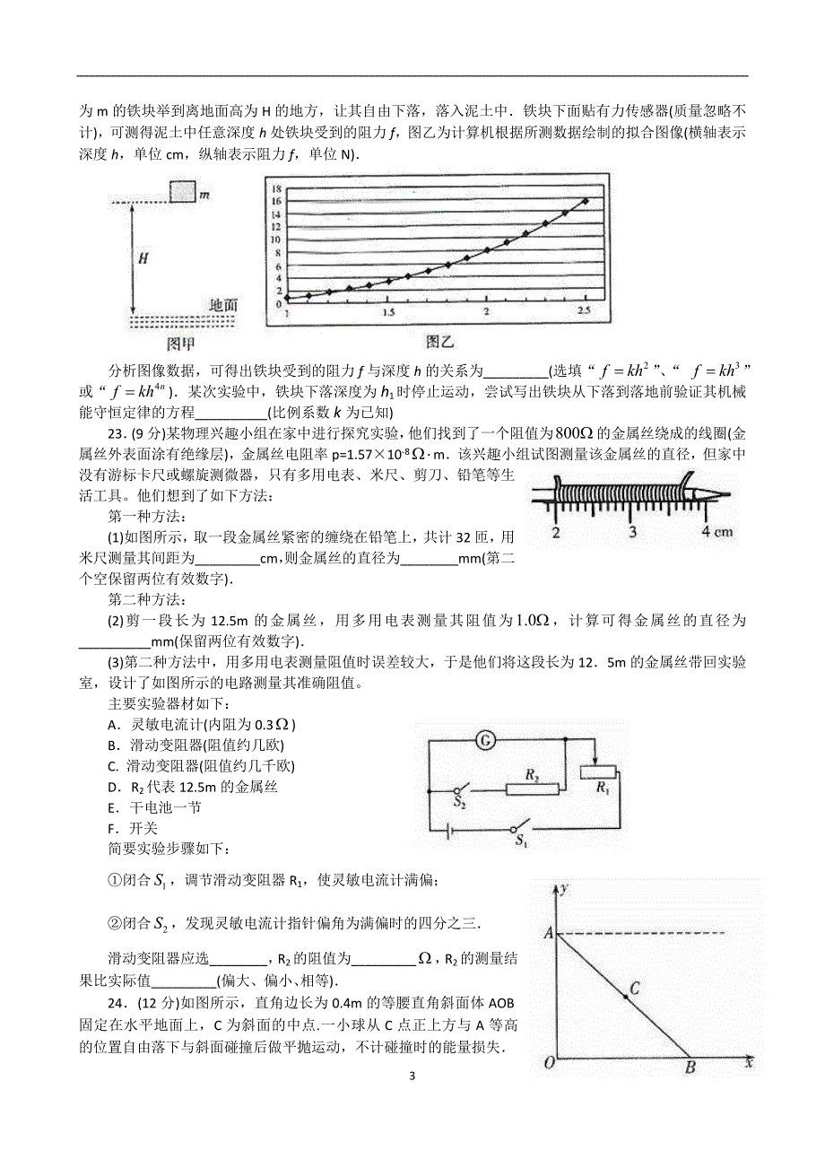 潍坊市2016届高三下学期三模考试物理试题_第3页