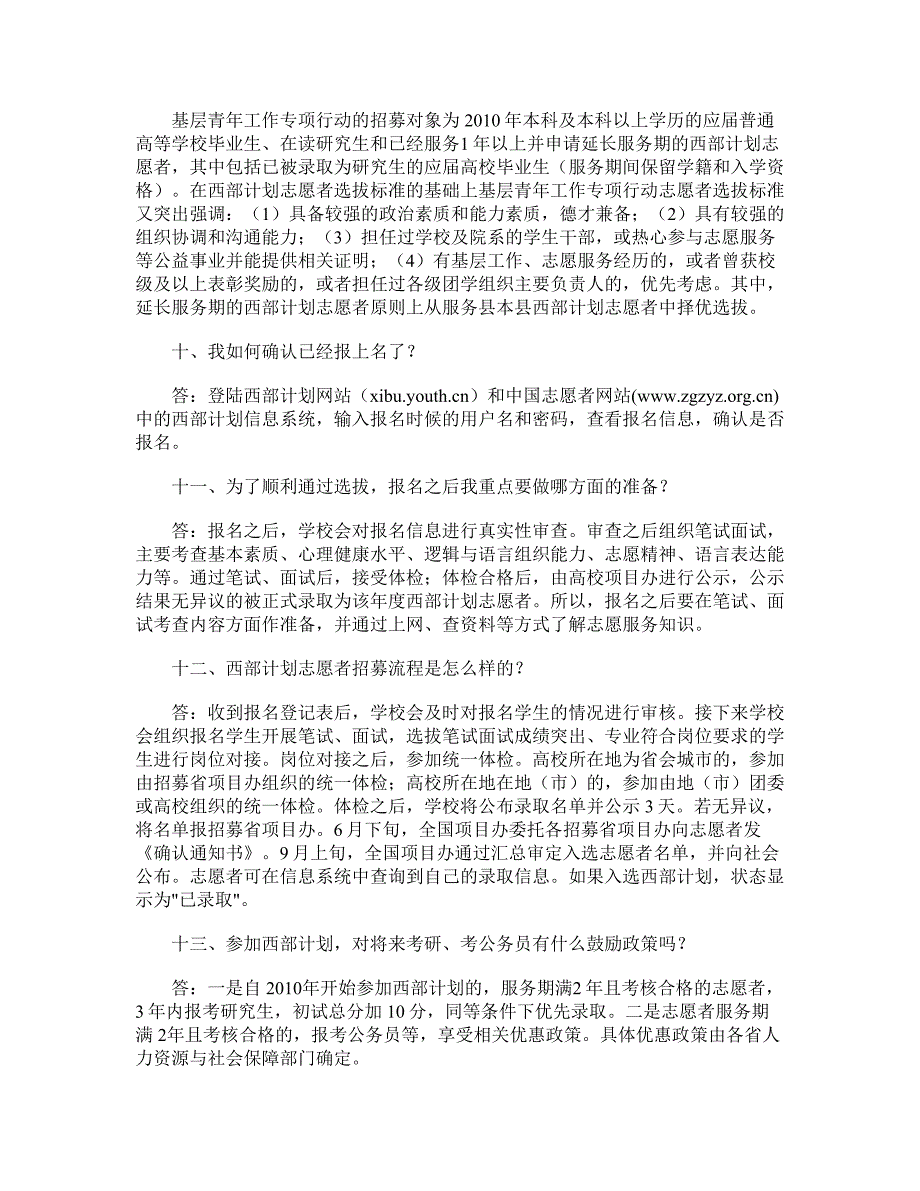 2010年大学生志愿服务西部计划问答_第3页