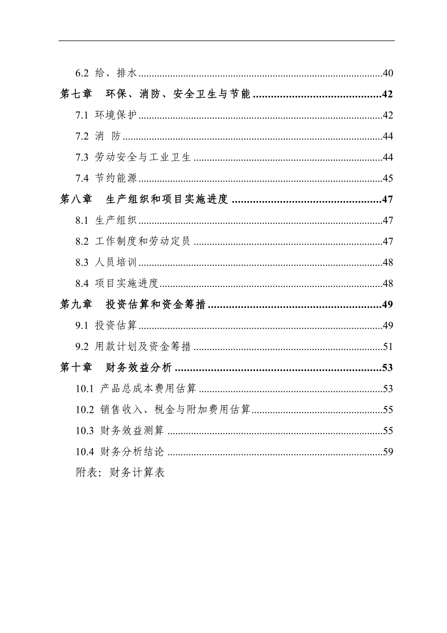 年产56000台高速直驱电脑平缝机、绷缝机技改项目可研报告_第3页