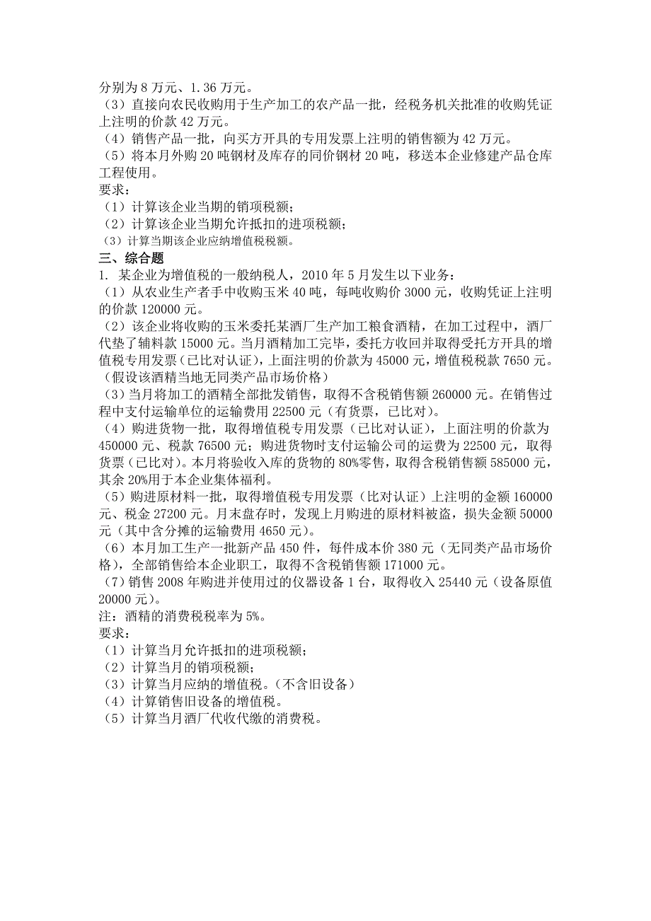 税法练习题1、2章_第3页