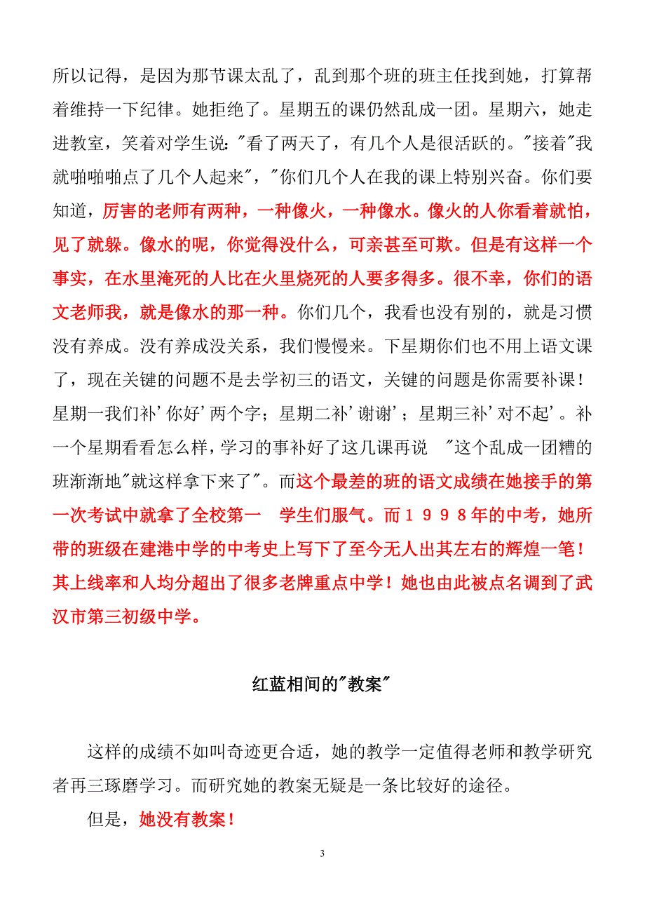 “另类”优秀——记武汉市第三初级中学优秀青年教师王泆朗_第3页