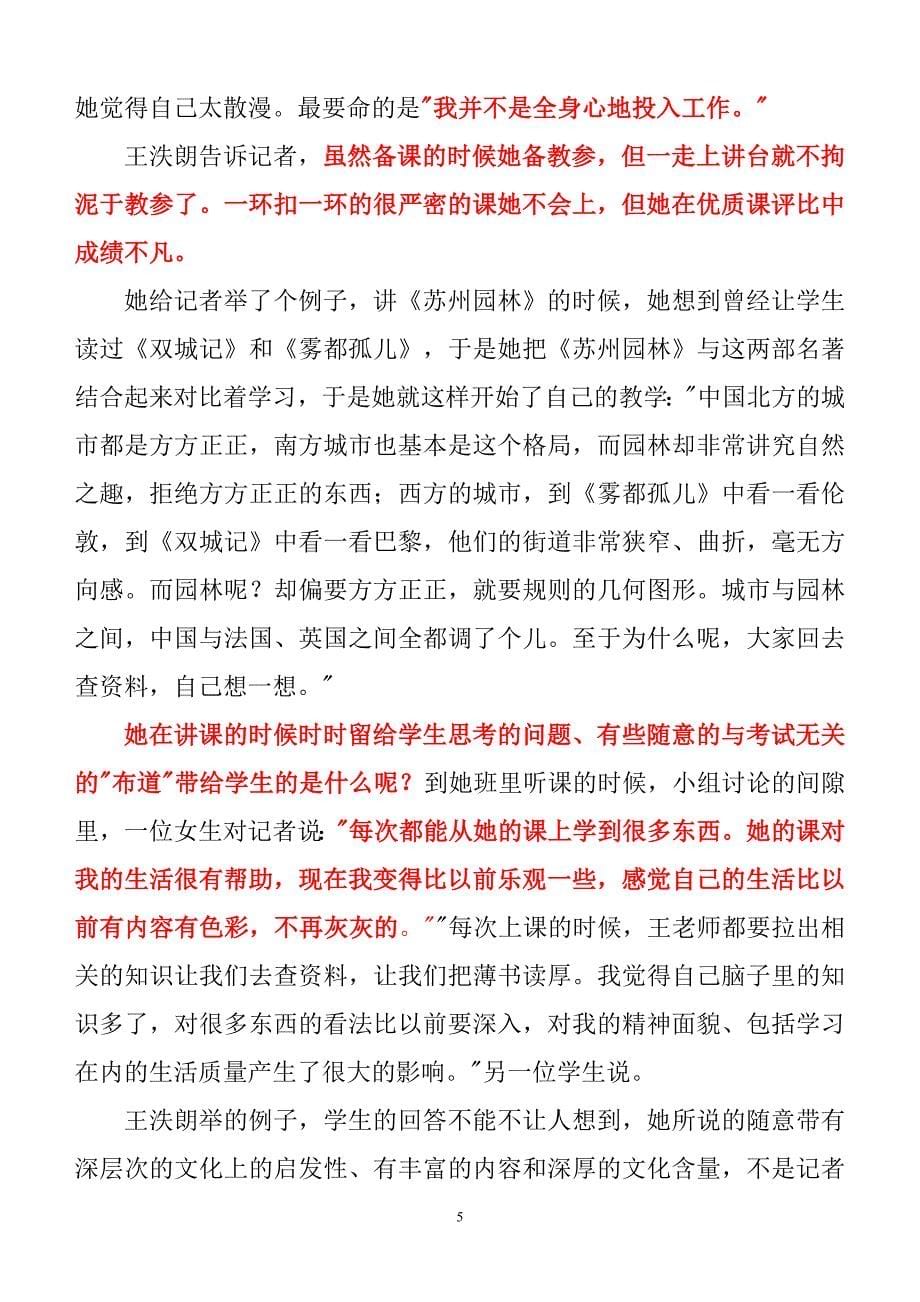 “另类”优秀——记武汉市第三初级中学优秀青年教师王泆朗_第5页