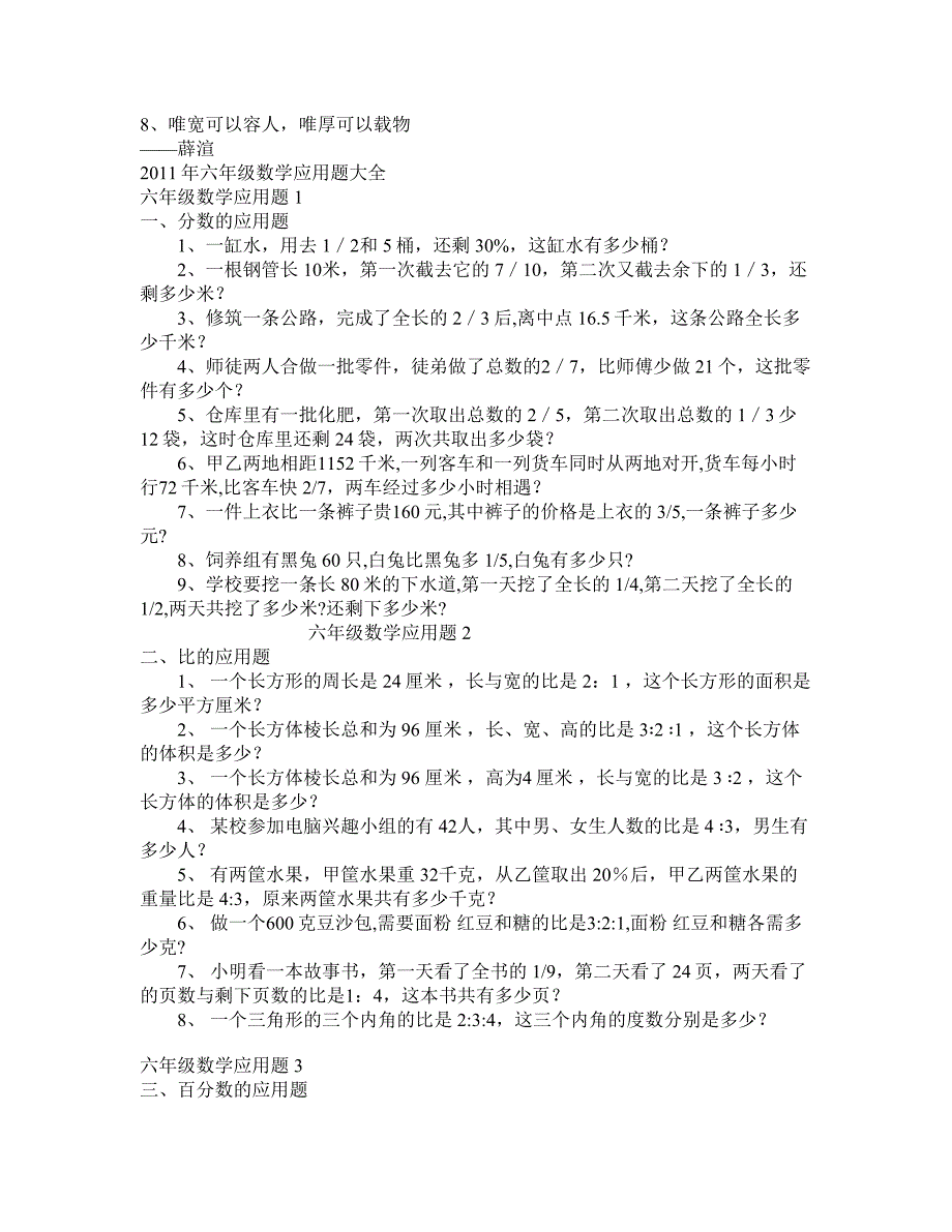 2011年六年级数学应用题大全六年级数学应用题144270_第1页