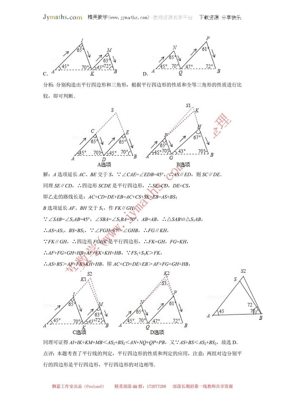 2014年全国各地中考数学真题分类解析汇编：24多边形与平行四边形_第5页