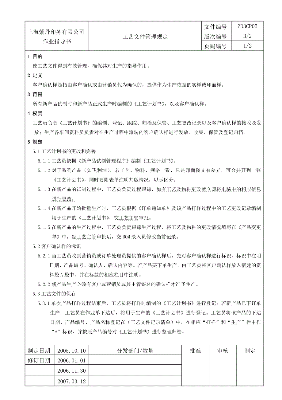 ZD3CP05工艺文件管理规定_第1页