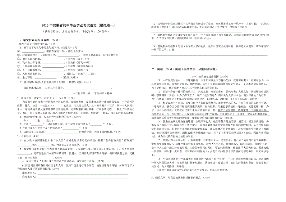 中考2015模拟卷一_第1页