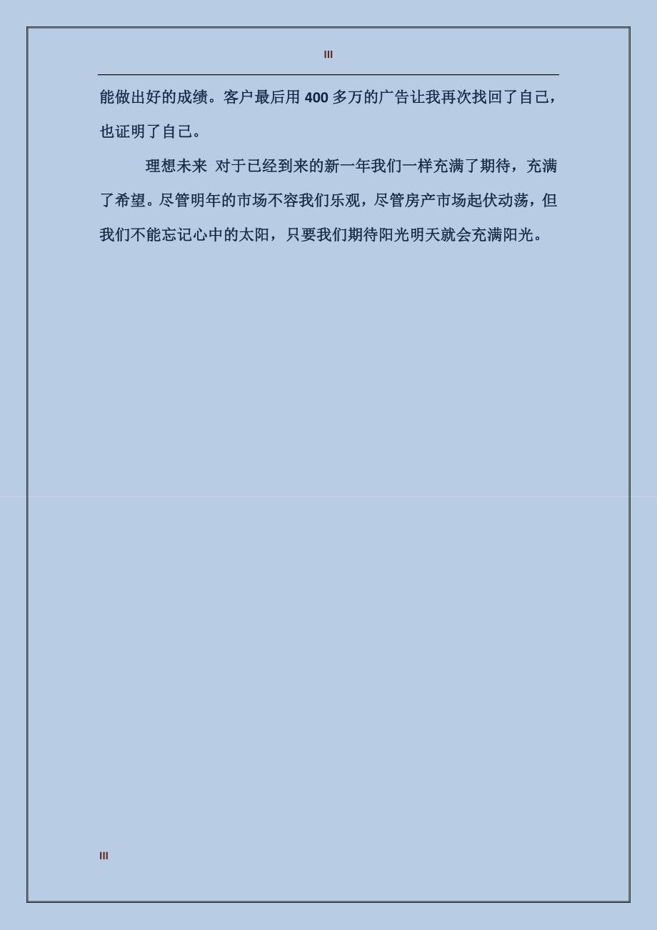 2017年房地产公司个人总结范文_第3页