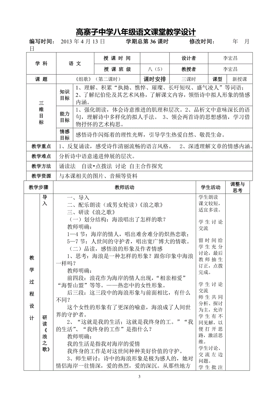 10《组歌(节选)》表格式教案_第3页