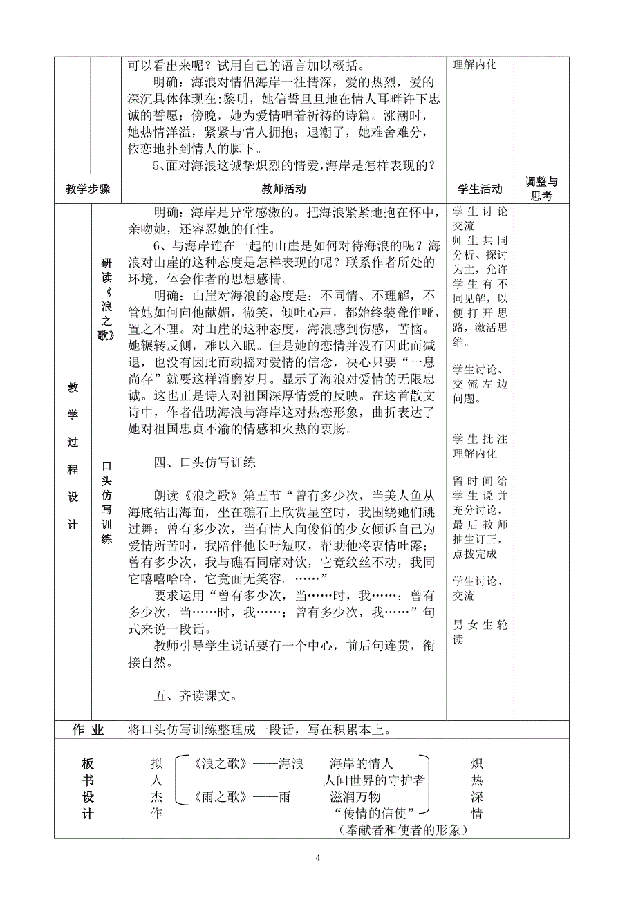 10《组歌(节选)》表格式教案_第4页