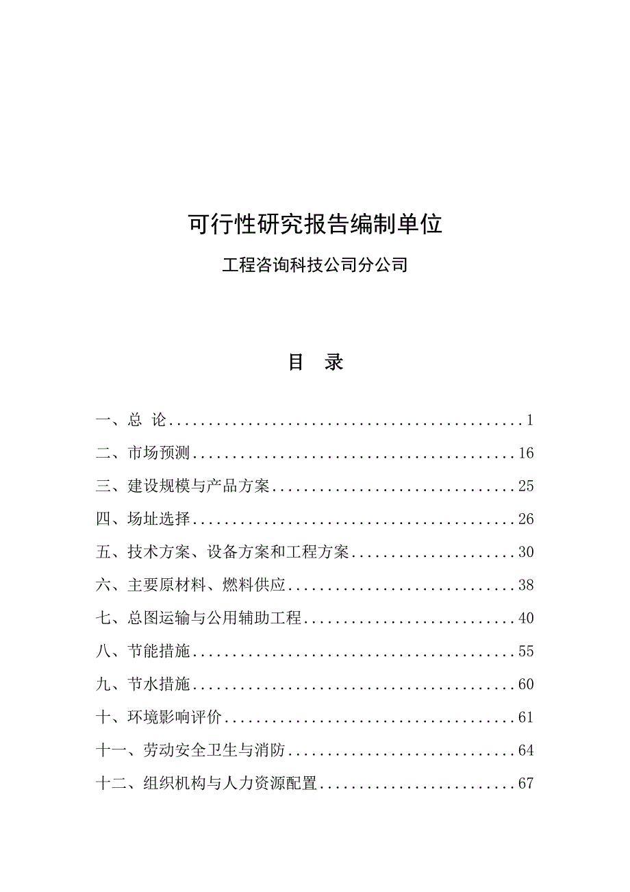 年产300万吨饮料项目可行性分析_第2页