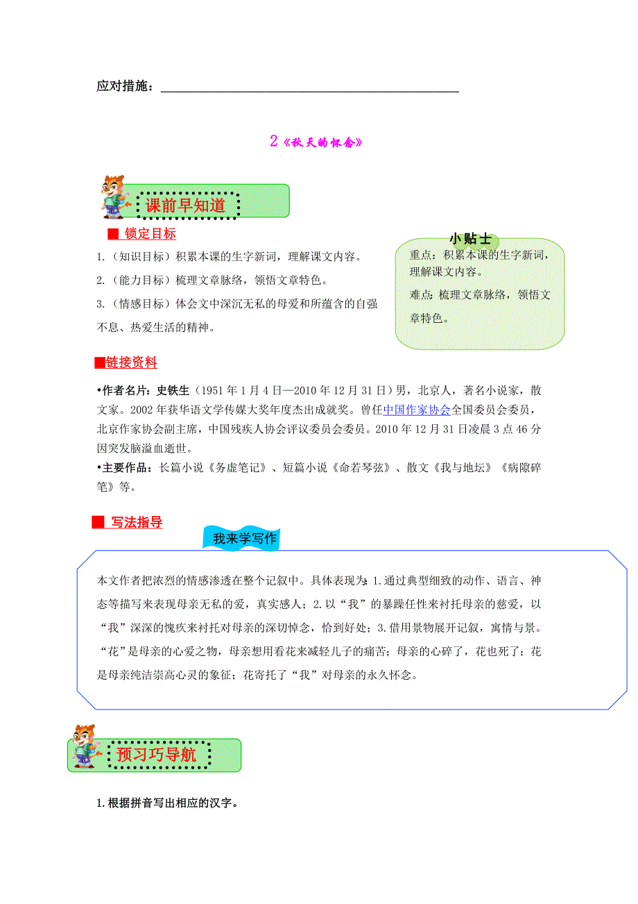 2014版人教版七年级语文上册《散步》导学案（人教版）_第3页